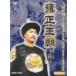 . правильный . утро DVD-BOX China драма DVD