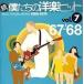  сборник /.*.... западная музыка хит Vol.7 б/у западная музыка CD