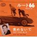  route 66 route 66 / George *ma Harris б/у саундтрек EP запись 