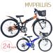 24 дюймовый складной Junior MTB Shimano 6 ступени переключение скоростей мой palasmj824f детский велосипед велосипед горный велосипед 