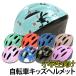  велосипед шлем детский ученик начальной школы 6 лет и больше Kids шлем OMV-12 soft ракушка SG стандарт модный 