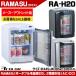 【アウトレット品】冷温庫 ポータブル冷温庫 保冷庫 20L 温冷庫 保温 保冷 小型 RAMASU（ラマス）RA-H20