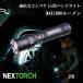 LED ���C�g �n���h���C�g �^�N�e�B�J�����C�g �T�o�C�o�� �����d�� �ŋ� IPX7 �h��1�� 1600lm ���� �������� NEXTORCH �l�N�X�g�[�` P8 �L�����v �o�R �ނ�