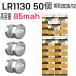 LR1130 �ܥ������� 50�ġ�������85mAh�� ���Ѵ���2035/12���ʸߴ�����LR1130, AG10, 389, LR54, L1131F, SR1130SW, 189, RW89, V10GA, G10A��