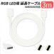 RGB�@LED�e�[�v���C�g�p�����P�[�u���@�y����3m�z�@LED�X�g���b�v���C�g�R�l�N�^ 4�s�� 10mm���@�SPIN�R�l�N�^�Q�t��