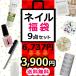 【レターパックのみ送料無料】福袋2019ネイルアイテム9点セット!