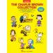  посылать за музыкальное сопровождение The Charlie Brown Collection | Vince Guaraldi укулеле для сборник 