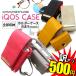 訳あり価格 iQOSケース アイコス カバー レザー ストラップ iQOS 2.4Plus ケース ホルダー おまけ 2本持ち 大人 可愛い iQ026