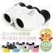  binoculars concert height magnification Live for 10 times dome light weight .. compact child sport . war bird-watching opera glasses strap instructions case attaching 