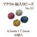  акрил galaili бисер No.33(6.5mm×7.5mm)10 штук outlet товар вносить изменение ограниченное количество распродажа повторное поступление нет 