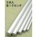 副資材・工具 ワイヤーワーク用 アルミ丸棒・5本セット