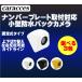 バックカメラ 本体 ナンバープレート取付可能 小型 純正タイプ 後付け 12V対応 caracces CB906 送料無料