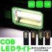 COB 強力LEDライト マグネット付 懐中電灯 作業灯 ハンディライト 防災ライト停電 アウトドア  HTM-W02 HTM-W03 送料無料