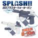 SPLASH! electric blaster water gun water pistol continuation automatic departure . battery type high capacity 400ml. degree distance 8~10m