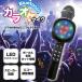 カラオケマイク Bluetooth スマホでからおけ 練習 ボーカルカット ブルートゥース ワイヤレス スピーカー付 家庭用  HDL20015 送料無料