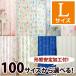 カーテン 形態安定加工 カーテン デザイン カーテン Ｌ 1枚/100サイズ/OUD1598