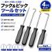 4�{�Z�b�g �t�b�N���s�b�N�c�[���Z�b�g �S����160mm 4pc ODGN2-A089 �֘A�摜1