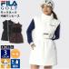 FILA GOLF filler Golf Golf одежда One-piece женский с хлопком водоотталкивающая отделка водонепроницаемый тепловое хранение 4WAY стрейч эластичность теплый теплоизоляция защищающий от холода меры mok шея 