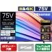 [ outlet товар ] тонкий вкус телевизор 75 type 75A68R