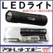 EMBLAZER エンブレイザー EZ-243B ブラック 乾電池式 LEDライト 110ルーメン GENTOS ジェントス j2030