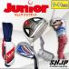 0. attaching week end Point 5 times! 21 day 23:59. free shipping Junior Golf club set Kids child height 120~140cm Stone hebn elementary school student caddy bag attaching 