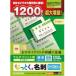 �y�V�i/���i/����s�z�Ȃ��Ƃ����h �}���`�v�����g�� 1200��/10�ʁ~120�V�[�g����(�A�C�{���[) MT-JMN1IVZP