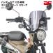  Honda CT125 специальный asahi защита от ветра окно защита Hunter Cub 125 JA55 для CT-08B средний экран затонированный JA55/JA65
