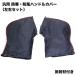  all-purpose protection against cold *. manner steering wheel cover reflection material attaching Honda Cross Cub etc. Press steering wheel * pipe steering wheel common use left right set black 