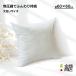  nude cushion cushion contents large 60×60 made in Japan polyester cotton plant compression without shipping ....