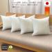  nude cushion cushion contents 45×45.... present . contents made in Japan FT cotton plant height repulsion compression without shipping 4 piece set 
