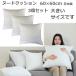  nude cushion 60×60 largish cushion contents polyester cotton plant 3 piece collection made in Japan compression .. shipping ....