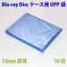 13mm толщина Blue-ray диск кейс для OPP пакет длина inserting Blu-rayDisc кейс специальный защита пакет 