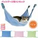  cat small size pet hook attaching pet terrace hammock bed bed miscellaneous goods cat .. cat supplies ferret small animals pet accessories daytime . spring summer autumn winter Point ..