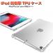 iPad Pro air mini6 прозрачный TPU кейс прозрачный кейс no. 7 поколение ударная абсорбция 4 . бампер iPad кейс 