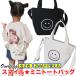  Mini большая сумка большая сумка Smile 2way плечо шнур имеется застежка-молния брезент campus легкий герой женский ребенок портфель симпатичный симпатичный модный 