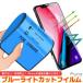  трещина нет голубой свет cut anti g редкость Sara Sara iPhone15 promax iPhone14 iPhone13 pro Max mini iPhone12 третий поколение защита коврик матирующий отпечаток пальца предотвращение 
