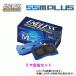 SSM PLUS EP271 ENDLESS SSM PLUS ֥졼ѥå 亸å NSX NA1/NA2 1990/92005/12 30003200 NSX-Rޤ