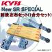 NS-57291390 KYB New SR SPECIAL ����å����֥����С� ���å�(�ե����/�ꥢ) �������ӡ� MN71S K10C 2017/12�� HYBRID MX 4WD