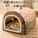 商品写真:ペットベッド 冬季保温 家庭用 取り外し可能な洗える 4シーズン対応 ハウス型 大型犬犬猫用品