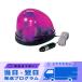 セールDC24V パトライト 流線型回転灯 KW-24 DC24V 紫色