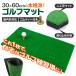  Golf коврик Golf коврик большой Golf коврик наружный Golf swing салон тренировка Golf тренировка для коврик 