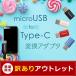 �����ȥ�åȾ��� Type-C�Ѵ������ץ� microUSB��USB Type-C���Ѵ����륢���ץ� ���ޥ� ���֥�å�