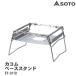 SOTO(�\�g) �J�R���x�[�X�X�^���h ST-3110
