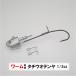 FLAP head 2( flap .do2) 1/2oz silver outlet ( flap fishing law exclusive use *wa-m exclusive use tachiuo tenya )