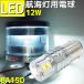 ҳ LEDŵ ෿ 12w 12v 24v BA15D ϥѥ 6000k 1700K  쥸㡼 ȥɥ