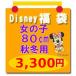 Disney(ディズニー) 福袋 サイズ:80 【disney_y】 ディズニー福袋(女の子80cm秋冬用3) ミニーマウス サイズ:80cm ミニーマウス他