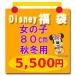 Disney（ディズニー）（SALE セール）【disney_y】　ディズニー福袋(女の子80cm秋冬用5)　ミニーマウス　サイズ：80cm　ミニーマウス他