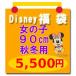  лотерейный мешок ребенок одежда детская одежда Disney Disney размер :90 ребенок одежда лотерейный мешок девочка 90cm осень-зима для 5 Minnie Mouse 