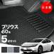 ���{�� �g���^ �v���E�X 60�n �t���A�}�b�g MXWH60/MXWH65/ZVW60/ZVW65/MXWH61�Ή� 5�_�Z�b�g �����^�C�v ����h�~ �J�[�}�b�g �J�[�y�b�g