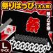 祭り法被 大人用Lサイズ 黒 （輪つなぎ柄） /国産 祭りはっぴ 祭り 衣装 半被 大きいサイズ イベント 夏祭り インバウンド